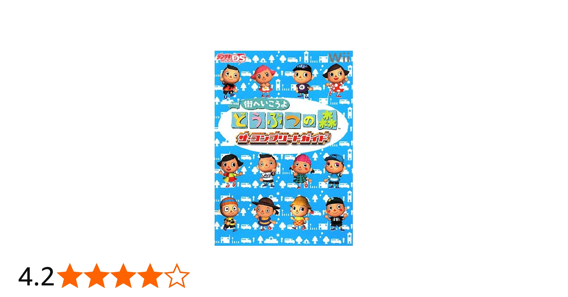 Amazon.co.jp: 街へいこうよ どうぶつの森 ザ・コンプリートガイド