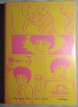 Amazon.co.jp: 永井豪漫画大全集 全3巻 オール初版 大陸書房 3巻帯