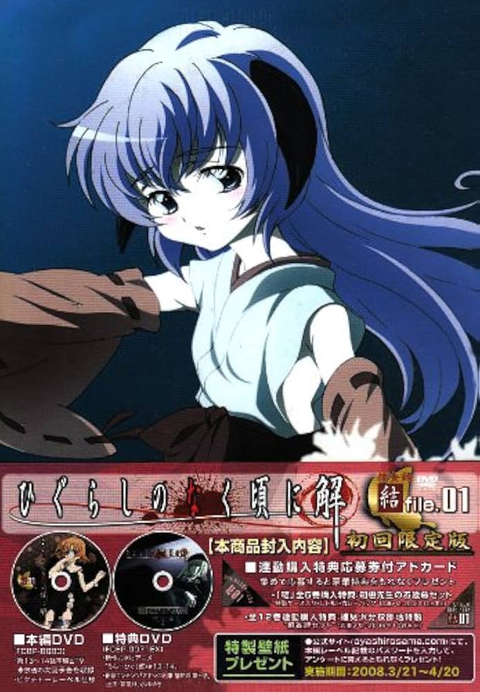 Amazon.co.jp: ひぐらしのなく頃に解 捜査録 -結- file.01〈初回限定版