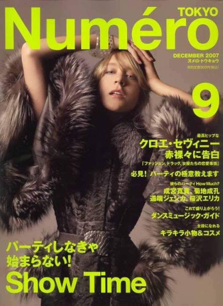 Numero TOKYO (ヌメロ・トウキョウ) 2007年 12月号 [雑誌]: Amazon.com