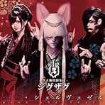 Amazon.co.jp: －真天地開闢集団－ジグザグ: ミュージック