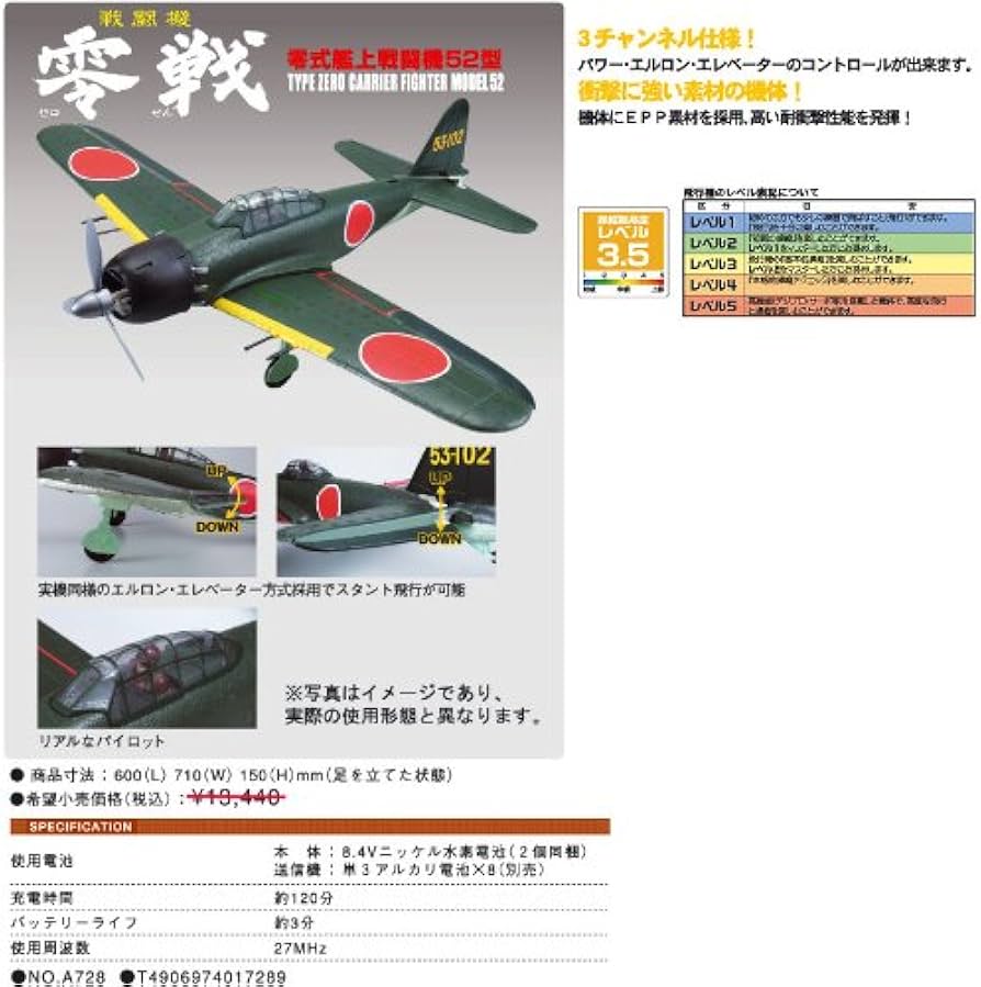Amazon | R/C 戦闘機 零戦52型 | ラジコン・ドローン 通販
