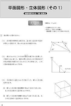有名塾の算数分野別問題セット/平面図形・立体図形 | 東京出版編集部