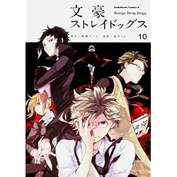Amazon.co.jp: 文豪ストレイドッグス 1-20巻 新品セット (カドカワ