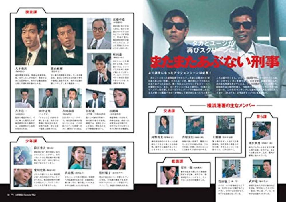 Amazon.co.jp: 特典映像付き 劇場版あぶない刑事 全事件簿DVDマガジン