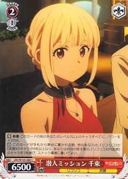 Amazon.co.jp: ヴァイスシュヴァルツ リコリス・リコイル 潜入