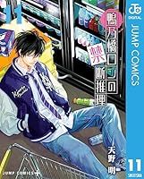 鴨乃橋ロンの禁断推理 (全19巻) Kindle版