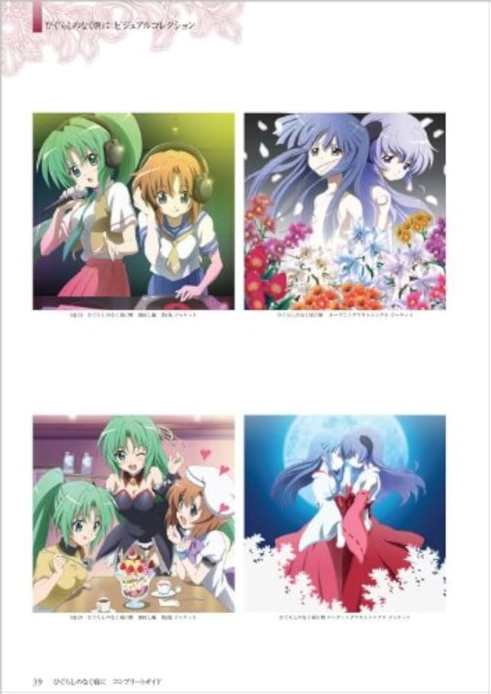 ひぐらしのなく頃に ビジュアルコンプリートガイド |本 | 通販 | Amazon