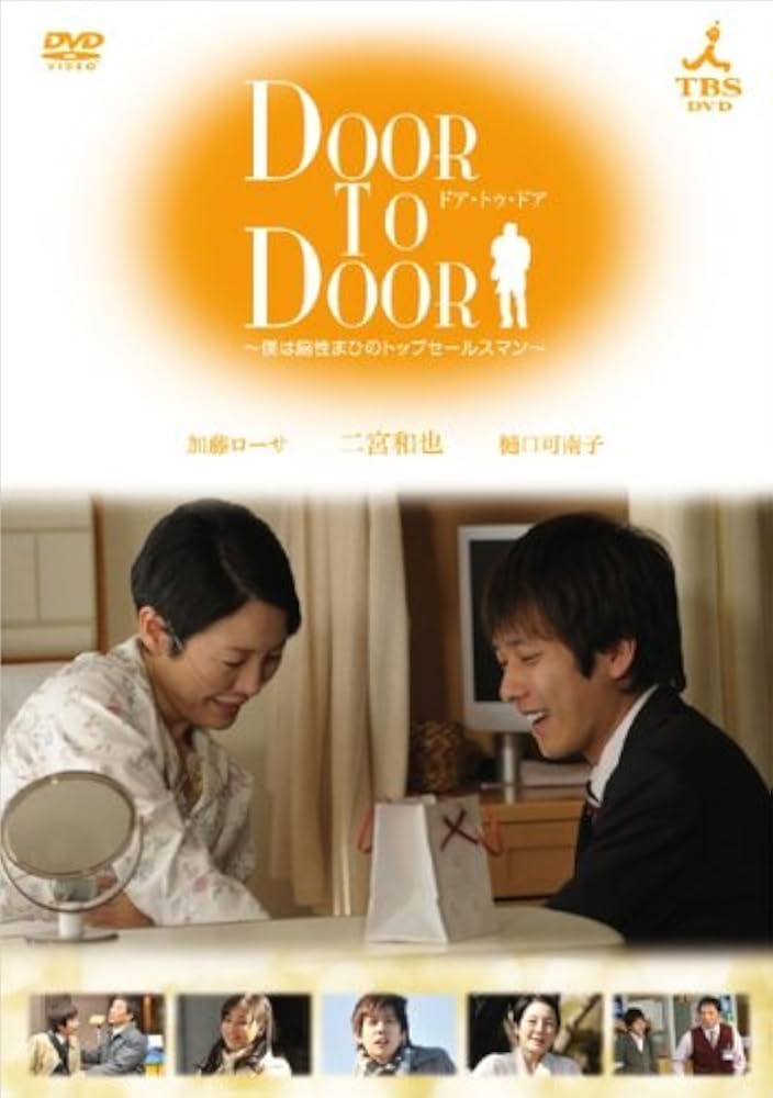 Amazon.co.jp: DOOR TO DOOR ドア トゥ ドア 僕は脳性まひのトップ