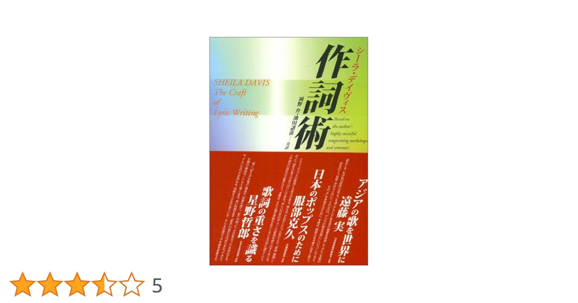 Amazon.co.jp: 作詞術 : シ-ラ デイヴィス(1927生): Japanese Books