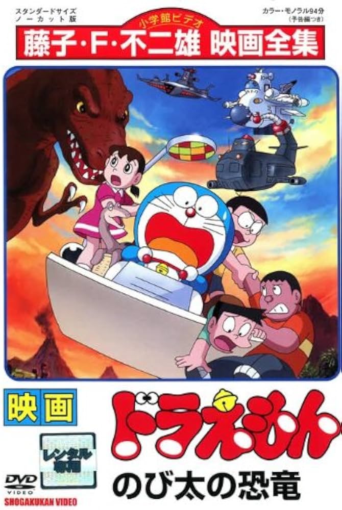 Amazon.co.jp: 映画 ドラえもん のび太の恐竜 [レンタル落ち] : DVD
