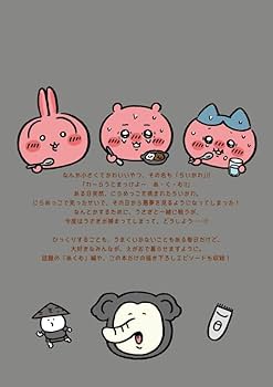 Amazon.co.jp: ちいかわ なんか小さくてかわいいやつ(7)なんか飛び出て