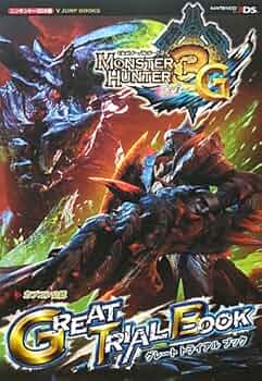 Amazon.co.jp: モンスターハンター3G 3DS版 GREAT TRIAL BOOK カプコン