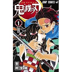 鬼滅の刃 全23巻 新品セット (ジャンプコミックス) | 吾峠 呼世晴 |本
