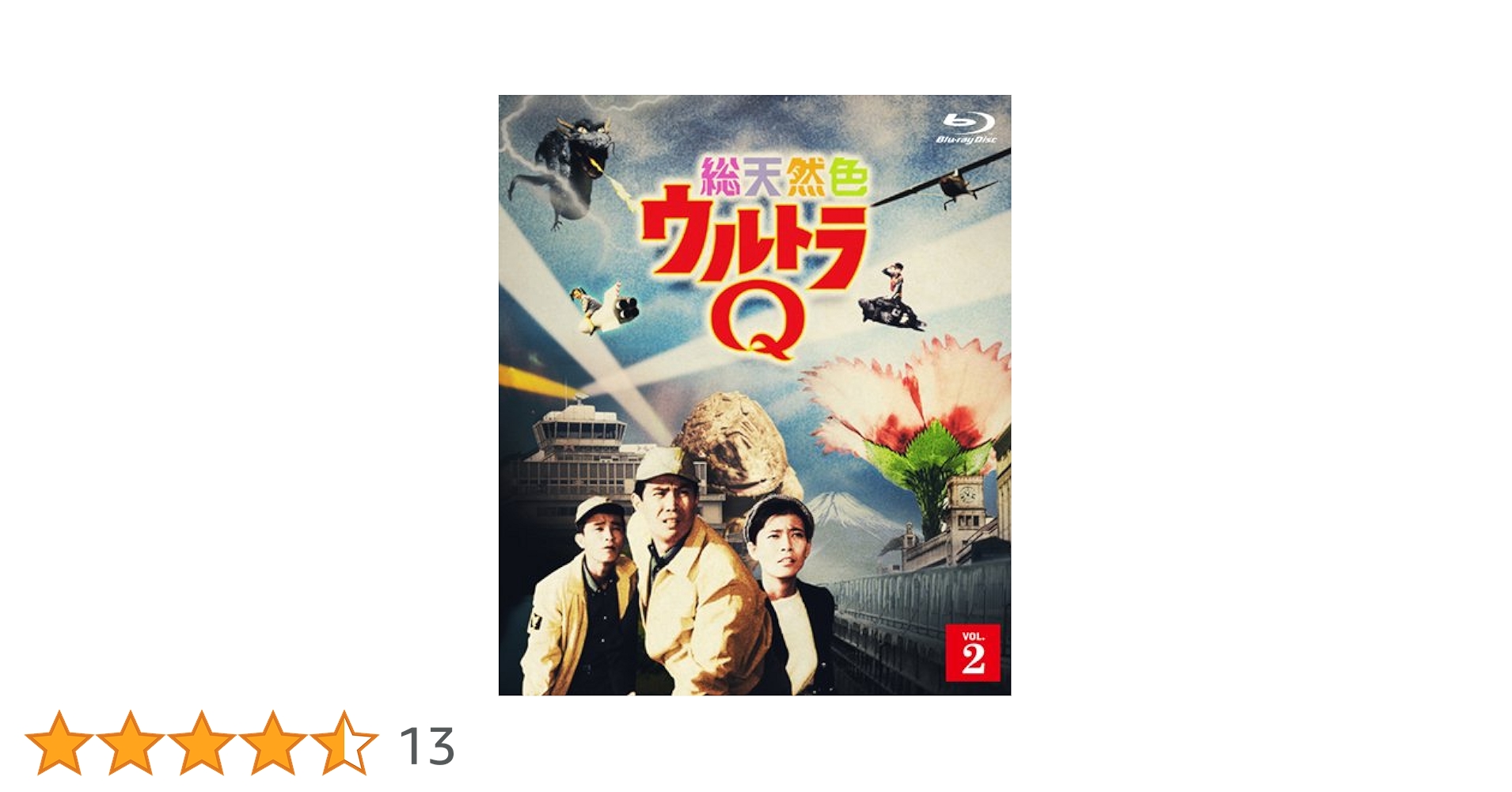 総天然色ウルトラQ Blu-ray BOXⅡ〈2013年1月26日までの期間限… 総天然