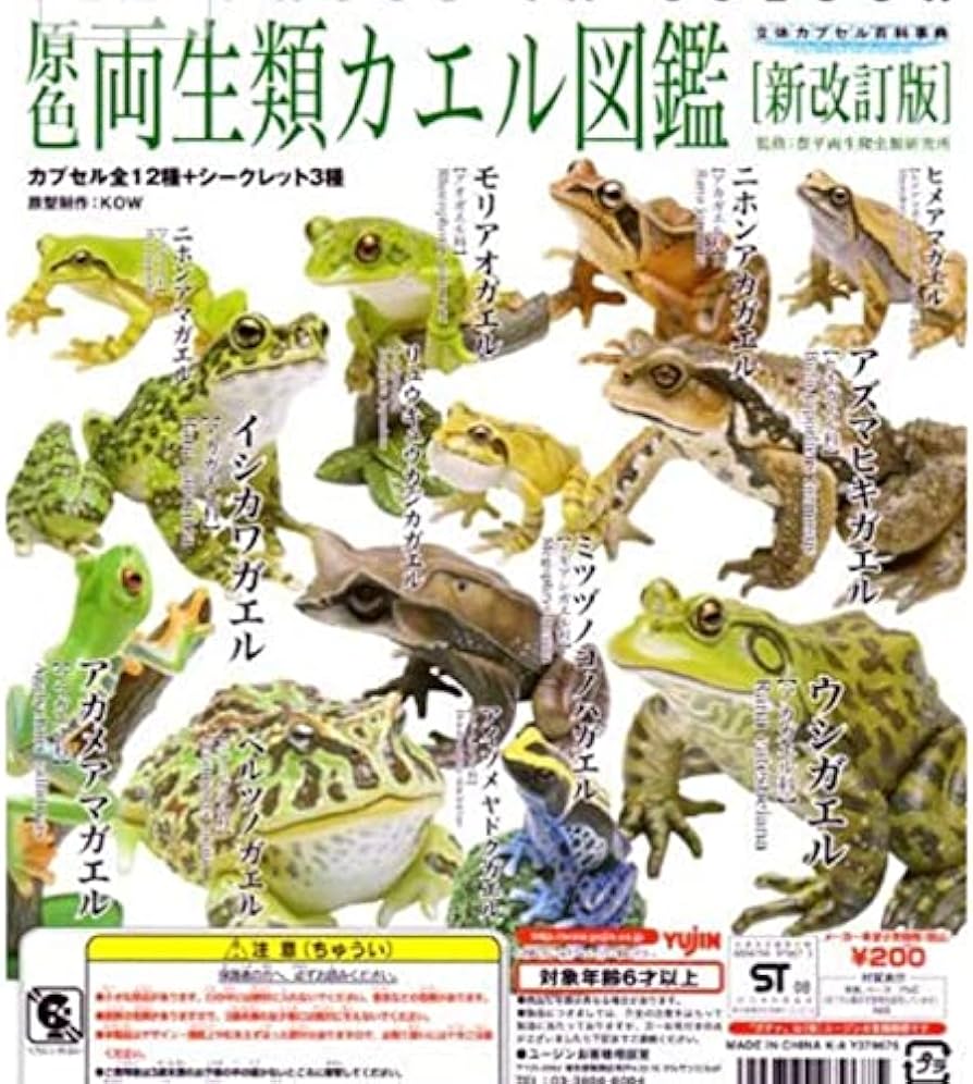 Amazon | 原色両生類カエル図鑑 新改訂版 全種 | カプセル玩具 | おもちゃ