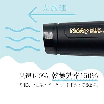 Amazon.co.jp: ノビー(Nobby) マイナスイオンヘアドライヤー NB3100 大
