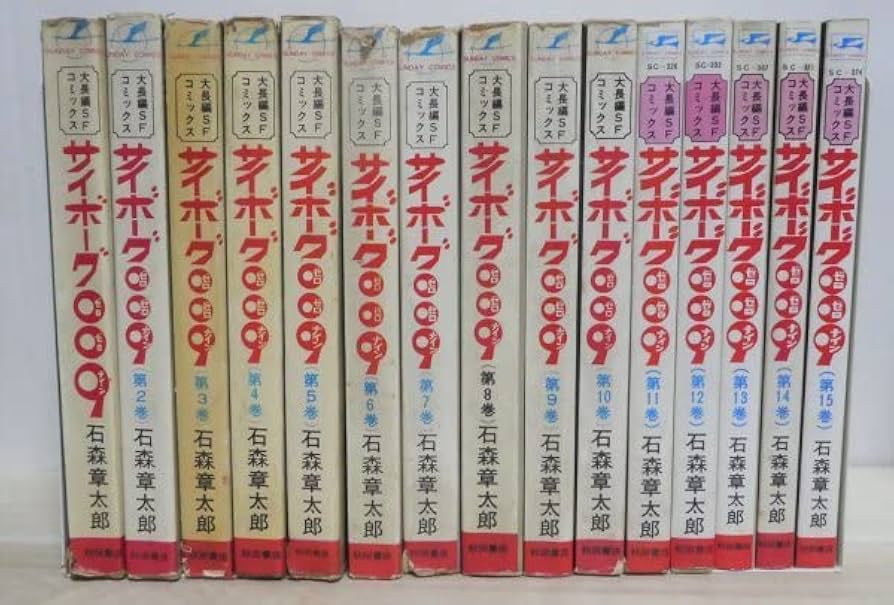 Amazon.co.jp: サイボーグ009 全15巻 2 ～ 15巻 初版 石森章太郎 秋田