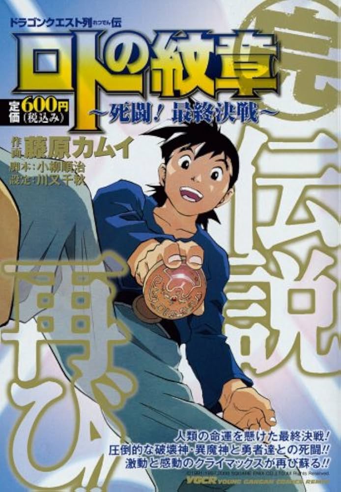 Amazon.co.jp: ドラゴンクエスト列伝 ロトの紋章 ~死闘! 最終決戦