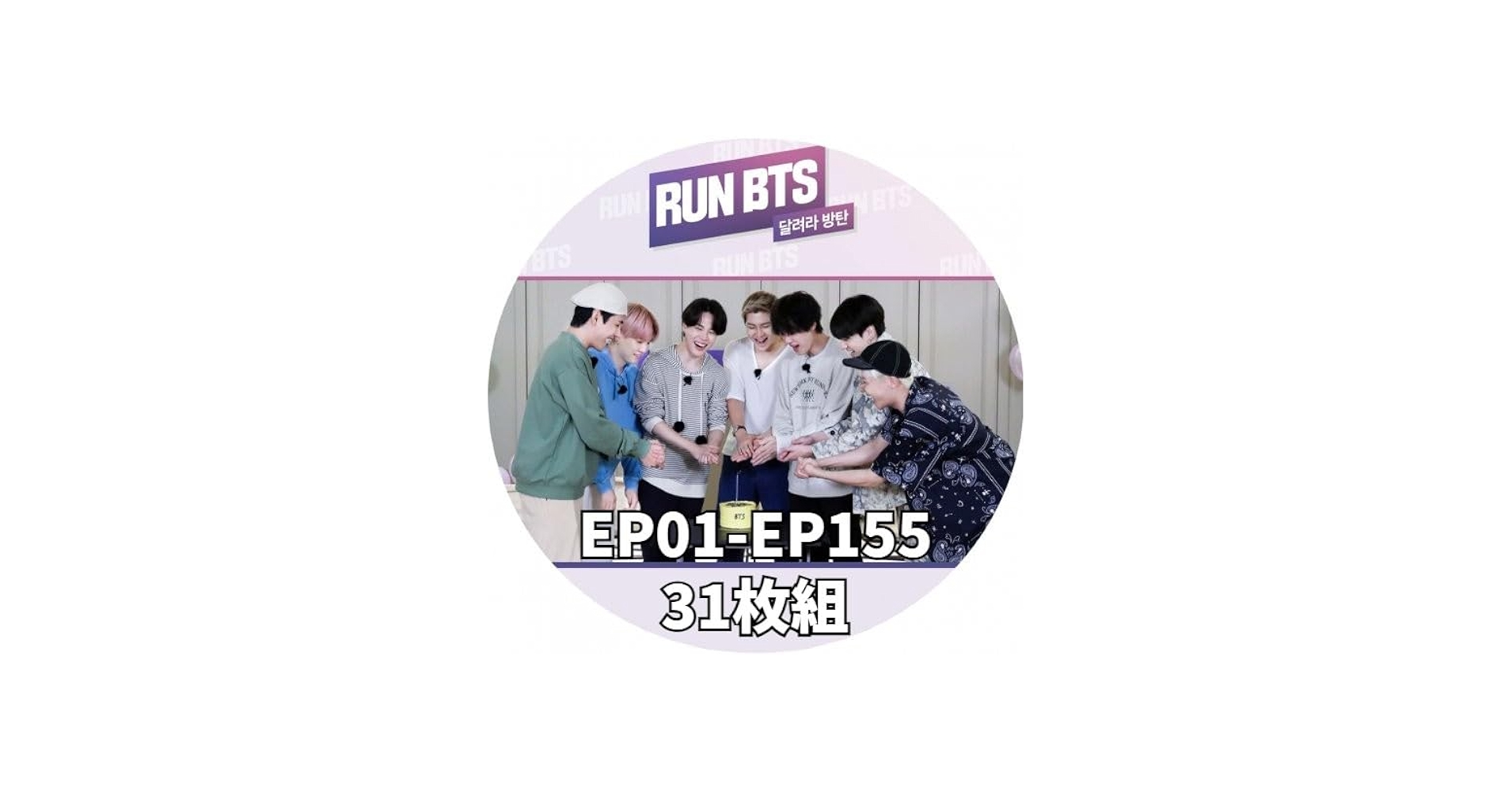 Amazon.co.jp: バンタン DVD RUN BTS 31枚組 最新 (走れ！バンタン
