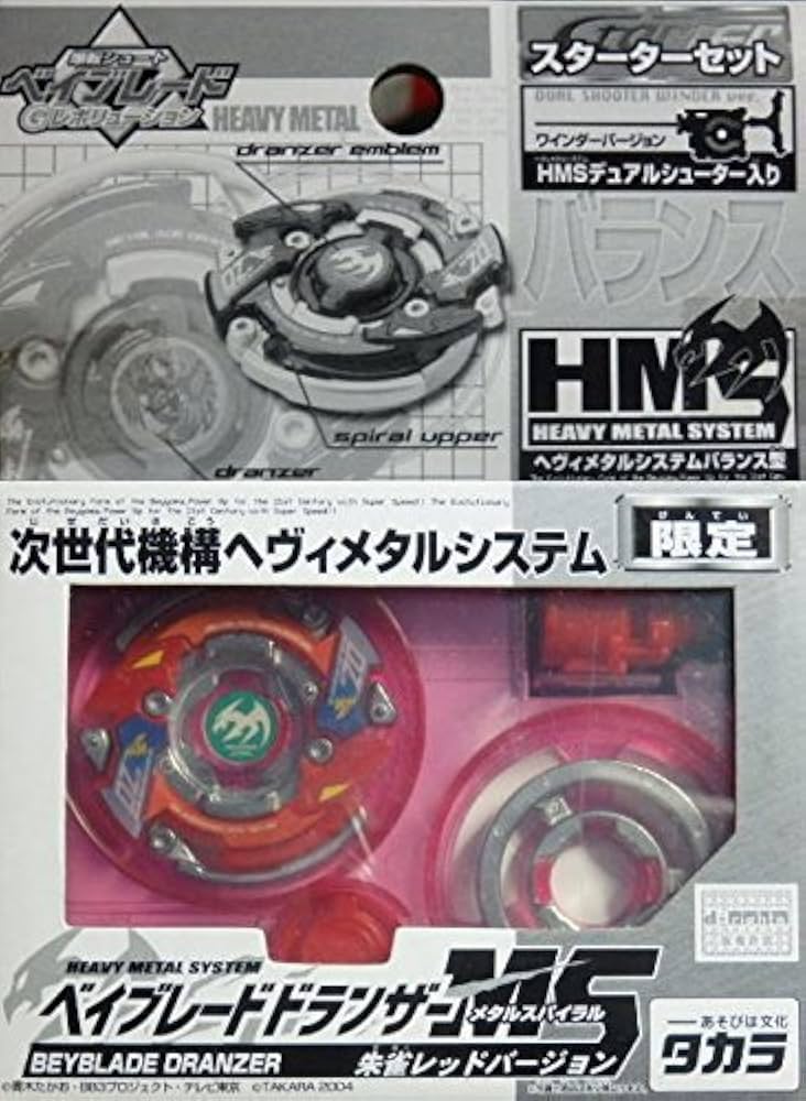 Amazon.co.jp: 限定 ベイブレードHMS ドランザーMS 朱雀レッド