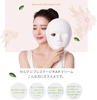 Amazon | SERMENT セルマン プレステージ P.A.P クリーム 50ml