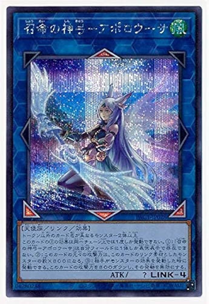 Amazon.co.jp: 遊戯王 第11期 PAC1-JP028 召命の神弓－アポロウーサ