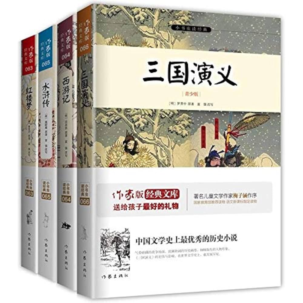 Amazon.com: 中国古典文学四大名著三国演义西游记水浒传红楼梦(Chinese