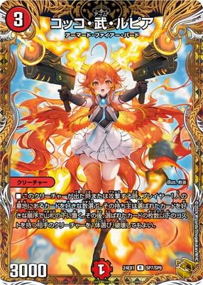 Amazon.co.jp: DM24-EX1/SP7/R/コッコ・武・ルピア【金トレジャー】 : 本