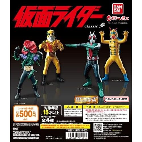ガシャポン「HG仮面ライダー classic参」発売！仮面ライダー(旧2号