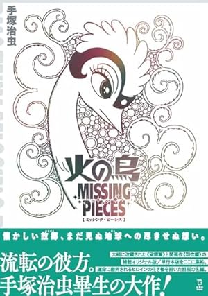 手塚治虫大人漫画大全 | 手塚治虫, 手塚治虫 |本 | 通販 | Amazon