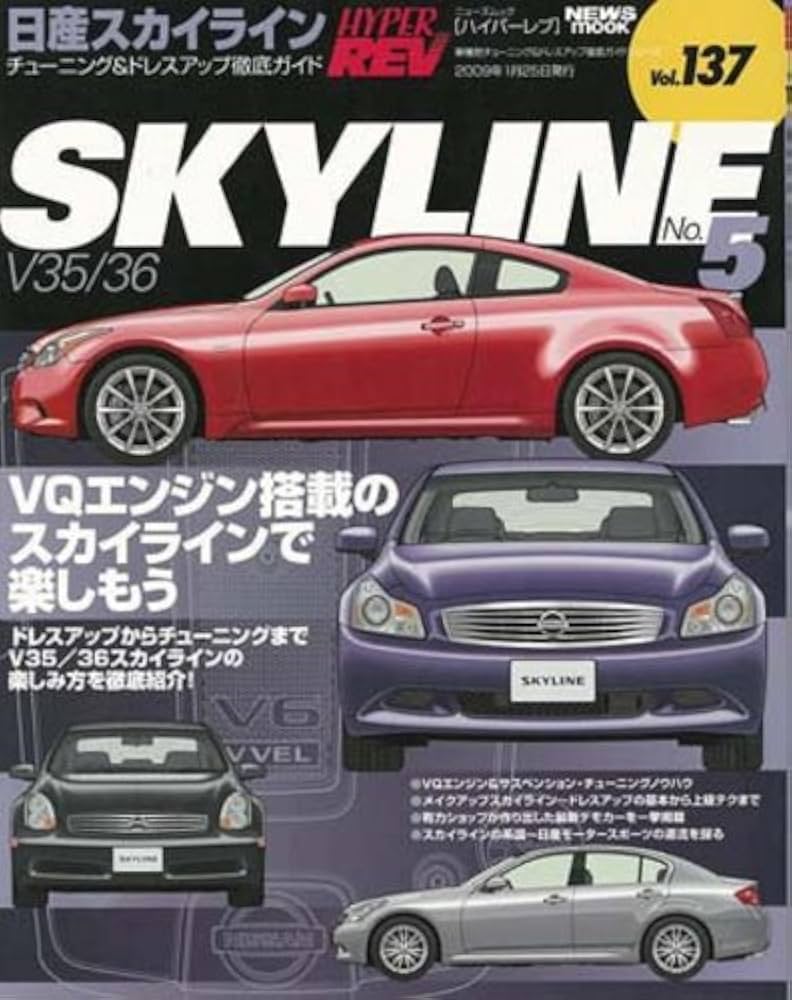 スカイラインクーペ ckv36 カタログ及びハイパーレブセット Amazon.co