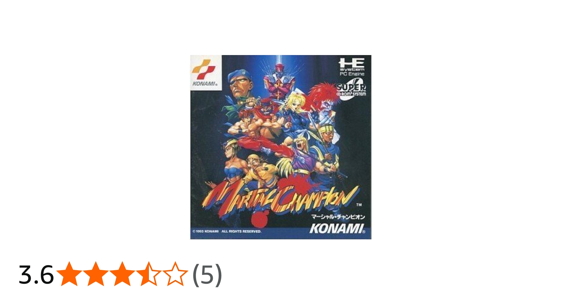Amazon | マーシャルチャンピオン 【PCエンジン】 | PCエンジン