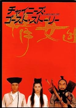 Amazon.com: チャイニーズ・ゴースト・ストーリー ブルーレイBox-set