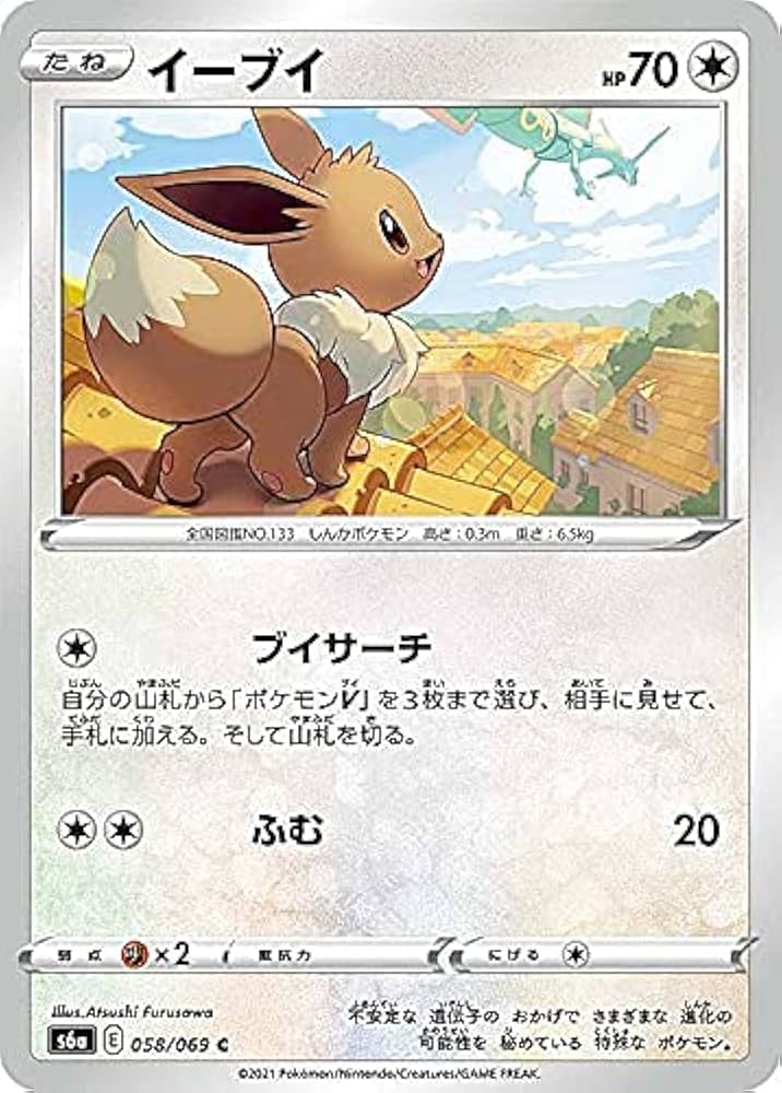 Amazon.co.jp: ポケモンカードゲーム S6a 058/069 イーブイ 無 (C