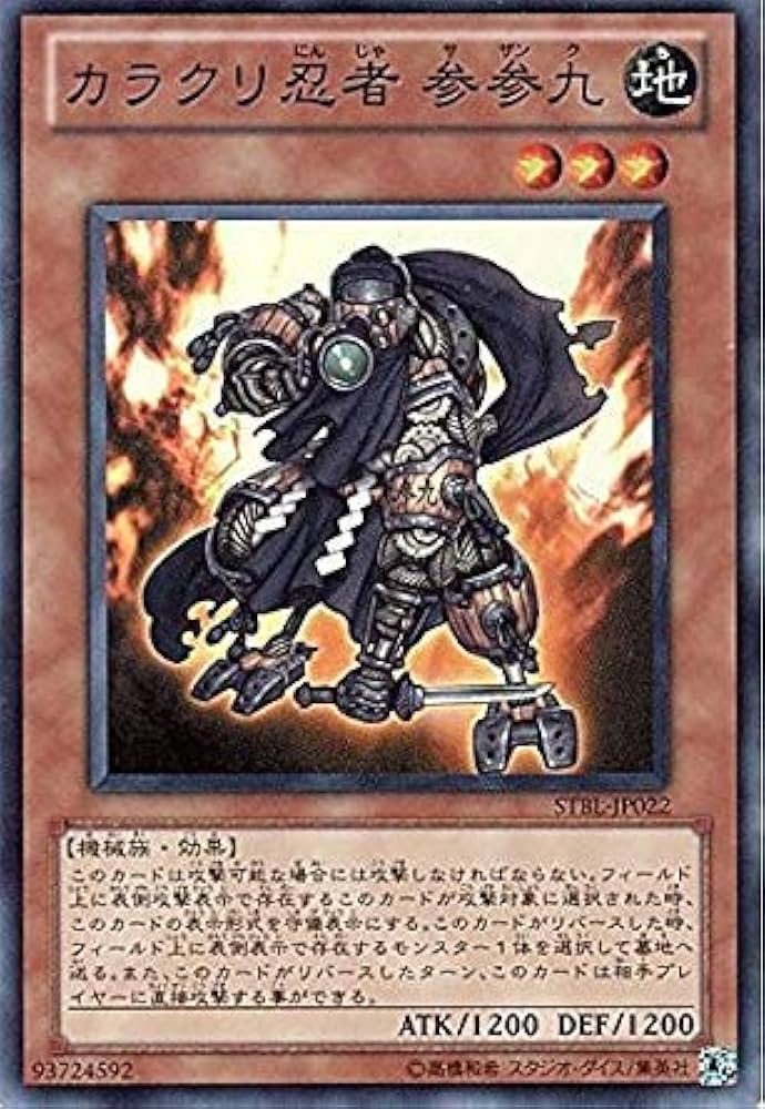 Amazon.co.jp: 遊戯王 STBL-JP022-SR 《カラクリ忍者 参参九》 Super