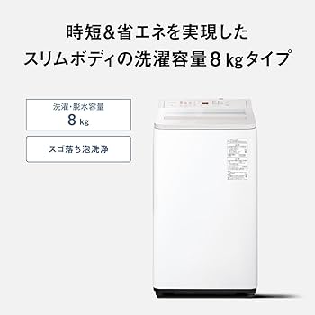 Amazon | パナソニック 全自動洗濯機 8kg NA-FA8H5-W ホワイト スゴ