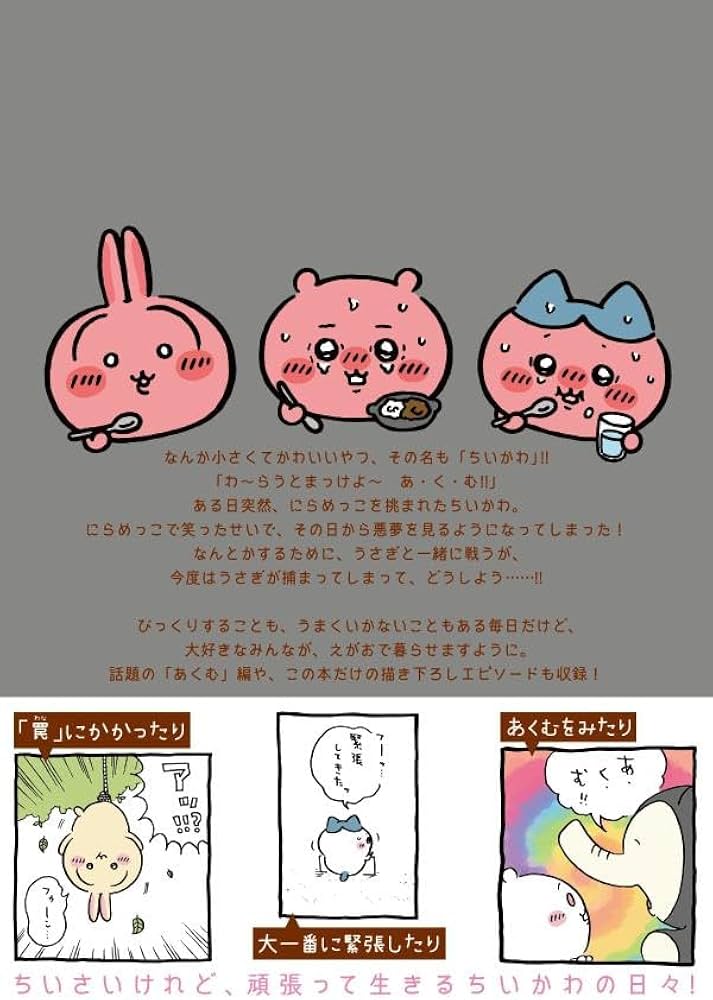 ちいかわ なんか小さくてかわいいやつ(7)なんか飛び出ていろいろ貼れる