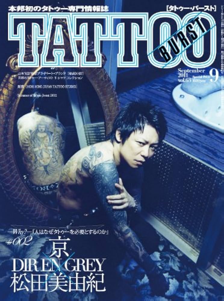 Amazon.co.jp: TATTOO BURST (タトゥー・バースト) 2011年 09月号