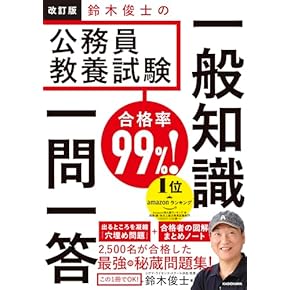 Amazon.co.jp: 公務員試験参考書 - 資格・検定・就職: 本