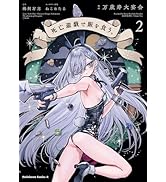 Amazon.co.jp: 死亡遊戯で飯を食う。9 (MF文庫J) : 鵜飼 有志, ねこめ