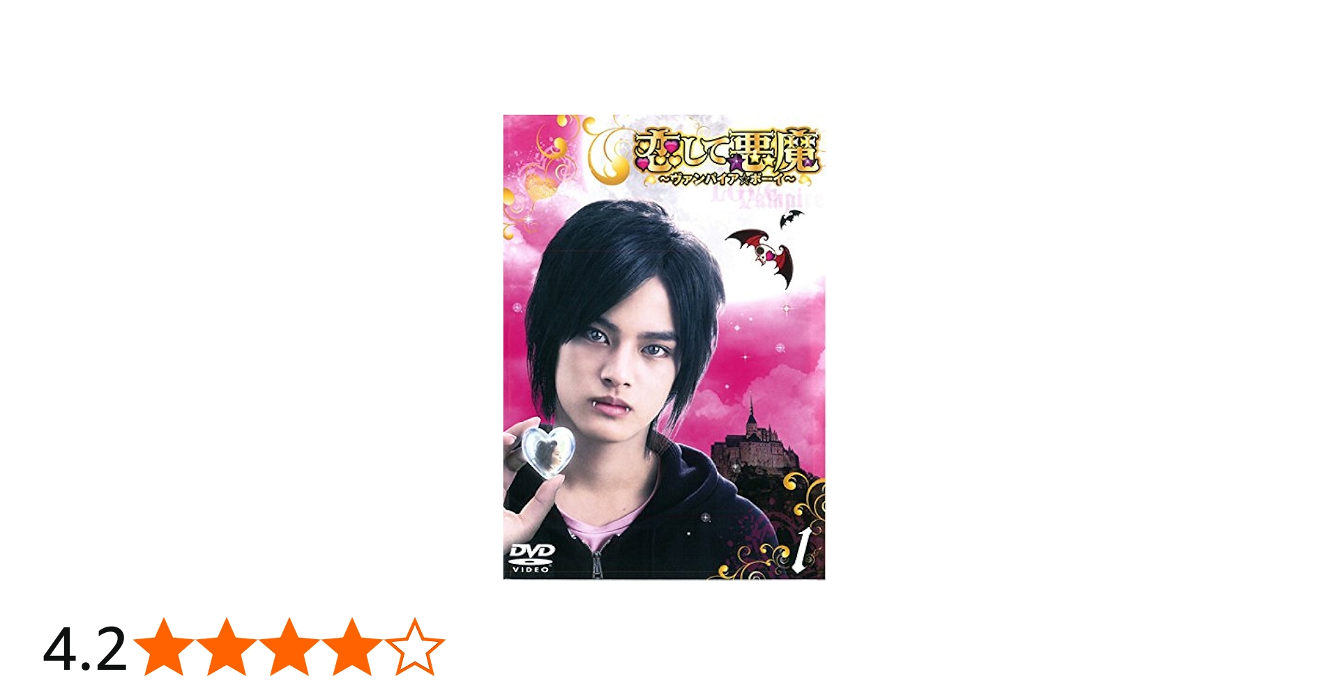 Amazon.co.jp: 恋して悪魔 ヴァンパイア☆ボーイ [レンタル落ち] 全5巻