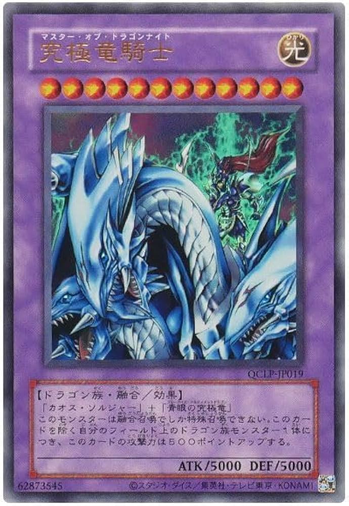 Amazon.co.jp: 遊戯王カード 究極竜騎士 マスター・オブ・ドラゴン