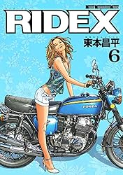 RIDEX 1 | 東本昌平, 東本昌平 | マンガ | Kindleストア | Amazon