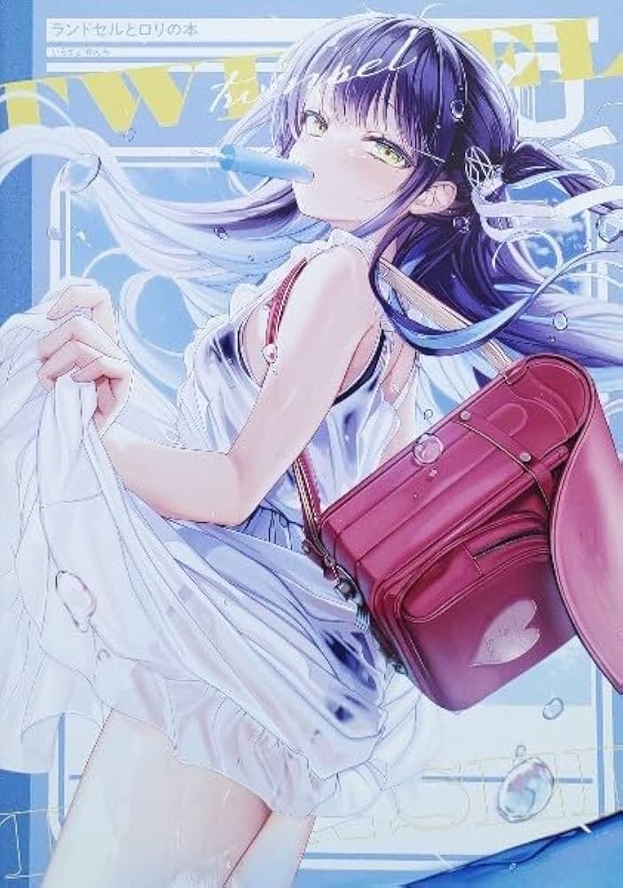 Amazon.co.jp: TWINSEL ゆんみ むらさきランドセル フルカラーイラスト