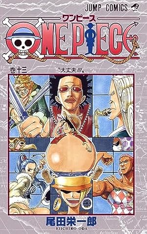 Amazon.co.jp: ONE PIECE 77 (ジャンプコミックス) : 尾田 栄一郎