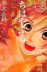 Amazon.co.jp: ちはやふる（46） (BE・LOVEコミックス) 電子書籍