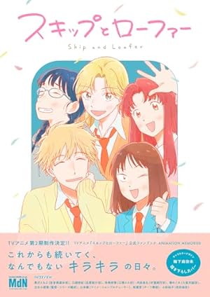 スキップとローファー コミック 1-11巻セット (講談社) | 高松美咲 |本