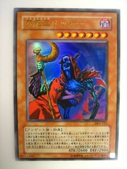 Amazon.co.jp: 遊戯王 不死王リッチー(ノスフェラトゥリッチー