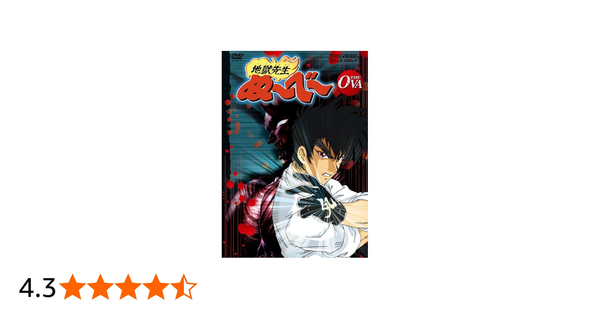 Amazon.co.jp: 地獄先生ぬ~べ~ THE OVA [DVD] : 天野正道, 置鮎龍太郎